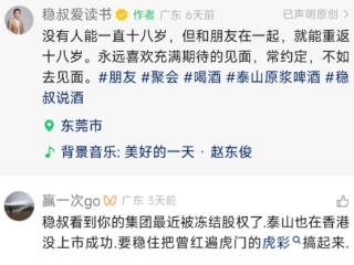 泰山啤酒母公司股权遭冻结，此前被传IPO对赌失利