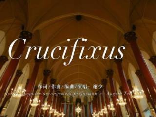 谢少携《Crucifixus》新歌震撼来袭 千字说唱开启新篇章