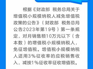 小规模纳税人无法确认月销售额是否会超10万元，享受优惠咋开发票？