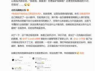 陈震买小鹏X9被质疑收钱了 小鹏总裁回应：真没充值