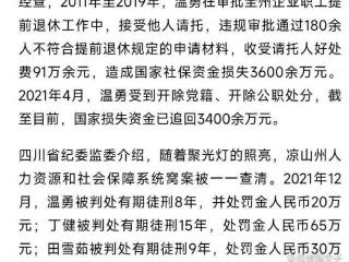 胆大妄为！四川社保窝案事件，戳痛无数人的心