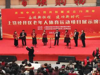 上饶经开区老年人体育运动项目展示演出圆满落幕