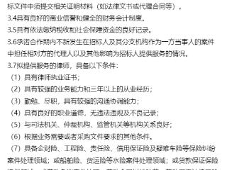 关于-人保财险山东分公司外聘律师服务（聊城）项目招标公告