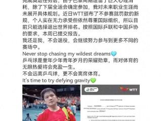 陈梦发文退出世界排名，有人造谣她退役，有人关心世乒赛她参加吗