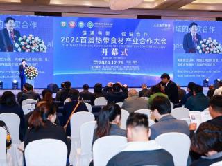 2024首届热带食材产业合作大会在海口举办