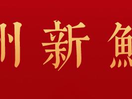 滕州联泓20亿定增被宣布终止