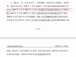 友升股份两高管履职经历存蹊跷 董秘曾任公司财务总监且游走多家IPO企业