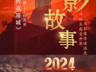 2024影像盘点 | 我镜头中的这座城 —摄影师 何万全