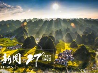 冬游贵州 别有风景｜万峰林成为贵州第10个国家5A级旅游景区， “公园省”含金量持续攀升