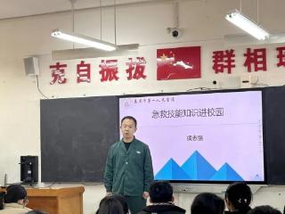 泰安市第一人民医院开展急救知识和心理健康进校园系列宣讲活动