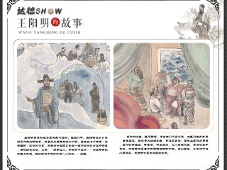 走近心学 《王阳明的故事》阅读分享、插画巡展活动开启