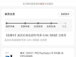 售后这么给力？玩家曝坏掉的PS5被京东高价回收