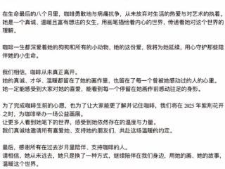 百万粉丝网红咖啡去世 年仅29岁：确诊直肠癌仅7个月