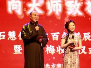 “向大师致敬”纪念石慧儒专场演出圆满举办