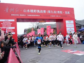 贵州红·山水越野挑战赛（第九站）贵阳·花溪｜体育迎接新年 冠军选手邀你一起运动起来！