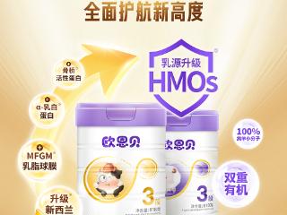 聚焦母乳科学前沿：欧恩贝奶粉解锁HMOs重塑全面营养新标准