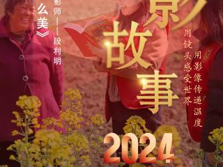 2024影像盘点 | 乡村原来这么美 —摄影师 段利明