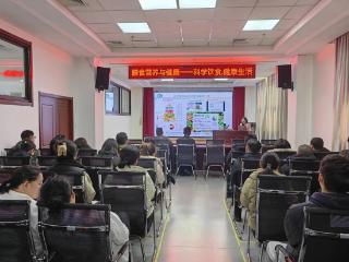 科学饮食，引领健康生活新风尚——青岛市崂山区中韩街道举办“膳食营养与健康”专题讲座