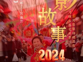 2024影像盘点 | 时光札记 —摄影师 万淑兰