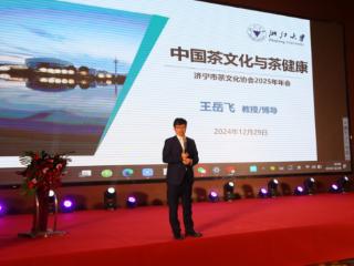 济宁市“茶润万家再回首，三茶统筹迎新春”茶文化年会举办