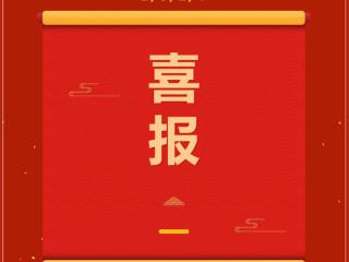 滨城区三河湖镇卫生院入选2024年度省级“中医特色卫生院”