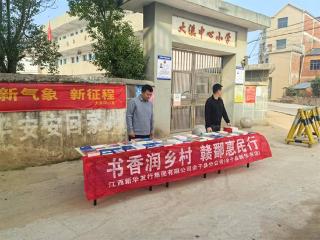 余干县新华书店开展“书香润乡村，赣鄱惠民行”活动