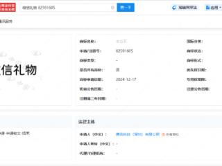 微信开通“送礼物”功能，“微信礼物”商标注册申请中