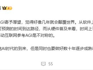 何小鹏给AGI泼冷水：不可能几年就颠覆世界