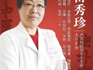 北京正中堂中医医院雷秀珍主任：血液的“贫弱之态”，生命活力的阻碍——贫血症