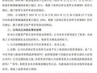 V观财报｜中百集团：暂未收到武商联解决同业竞争具体实施方案