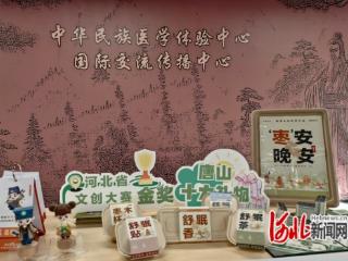 迁安市中医医院文创产品获河北省文创和旅游商品创意设计大赛金奖