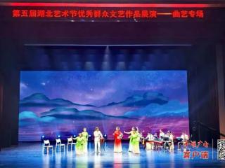 郧阳四六句《雪海棠》亮相省五艺节曲艺专场展演