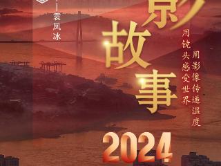 2024影像盘点 | 摄影于我 —摄影师 袁凤冰