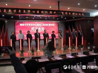 康复大学青岛中心医院二期改扩建开工，打造综合三甲区域医疗中心