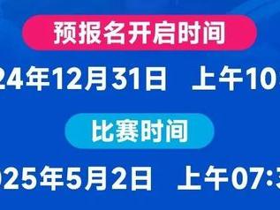 2025湘鄂龙凤马拉松报名 正式开启！