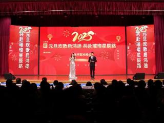 山东交通技师学院2025元旦文艺晚会精彩上演