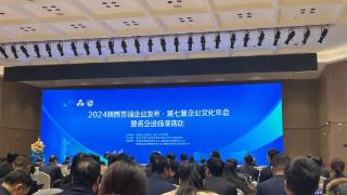 陕西禧福祥公司荣获“2024陕西民营50强企业”