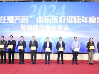 2024责任耀齐鲁｜山东省立第三医院获多项殊荣