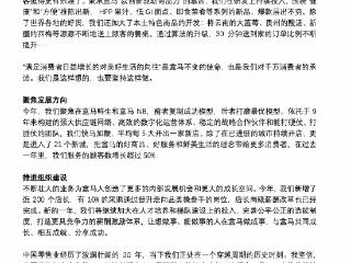 盒马CEO严筱磊发内部信：连续9个月双位数盈利 顾客数增长超50%