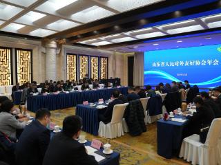 2024山东省人民对外友好协会年会在济南召开