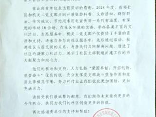 山东省地矿局二四八大队收到中共莱西市望城街道工作委员会发来的感谢信