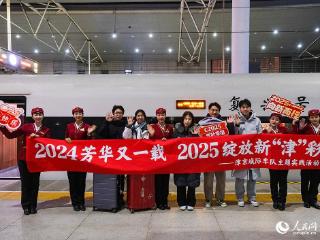 告别2024 奔赴2025