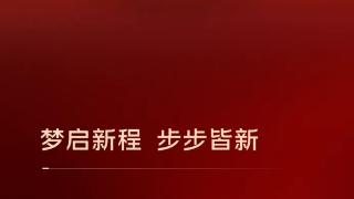 一汽红旗2024年销量超40万台，其中新能源车11.5万台