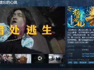 互动影游《极道游龙》Steam页面 发售日待定