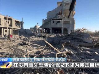 以军袭击加沙地带数十次 哈马斯发射导弹