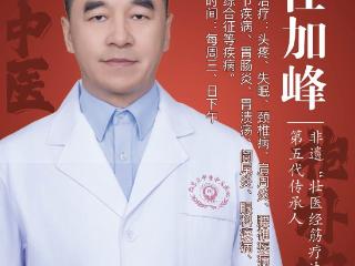 正中堂中医医院任加峰主任：长骨刺不用慌，壮医经筋疗法——缓解疼痛的良方