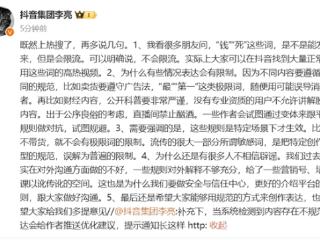 明确了！抖音李亮回应上热搜：“钱”“死”这些词不会限流