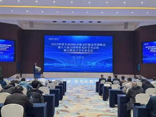 2025年第五届国际高聚光纤协会中国峰会在长沙举行