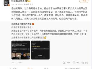 乌克兰总统泽连斯基号被封了 网友集体炸锅：抖音回应 是个冒牌货