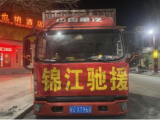 迅速集结！紧急驰援！锦江首批救援物资已于凌晨3点抵达定日地震灾区